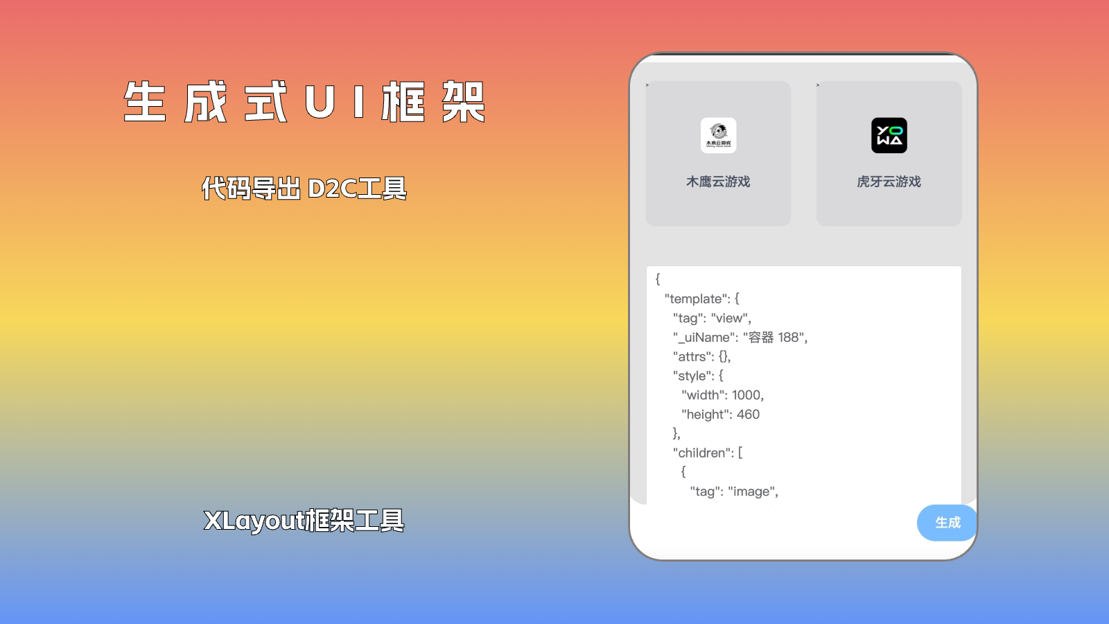 mango-生成式UID2C研发工具封面