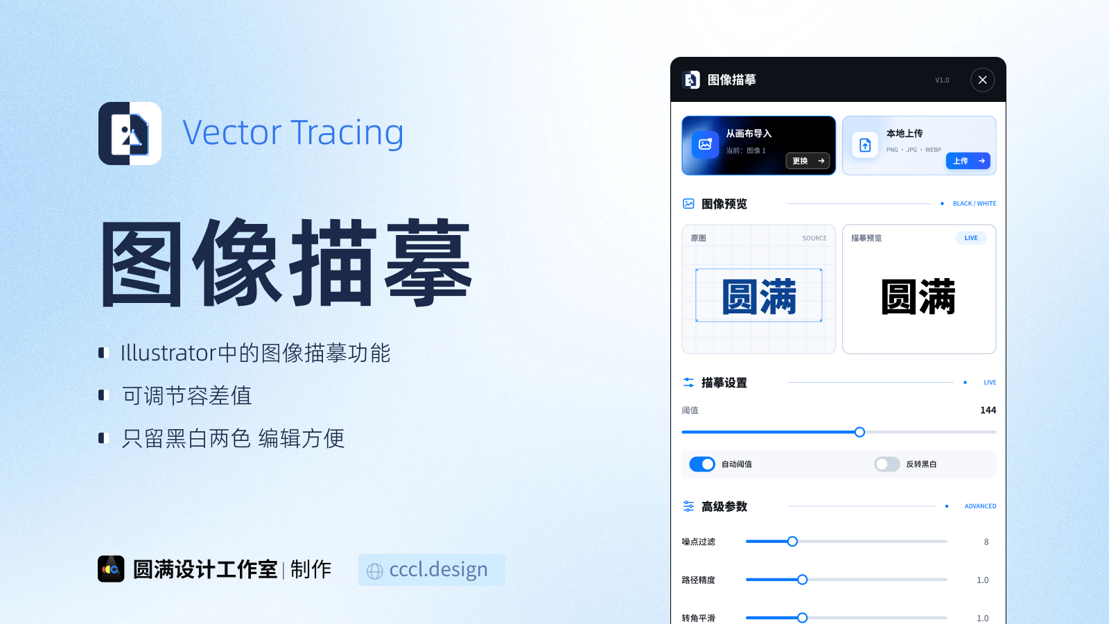 图像描摹封面
