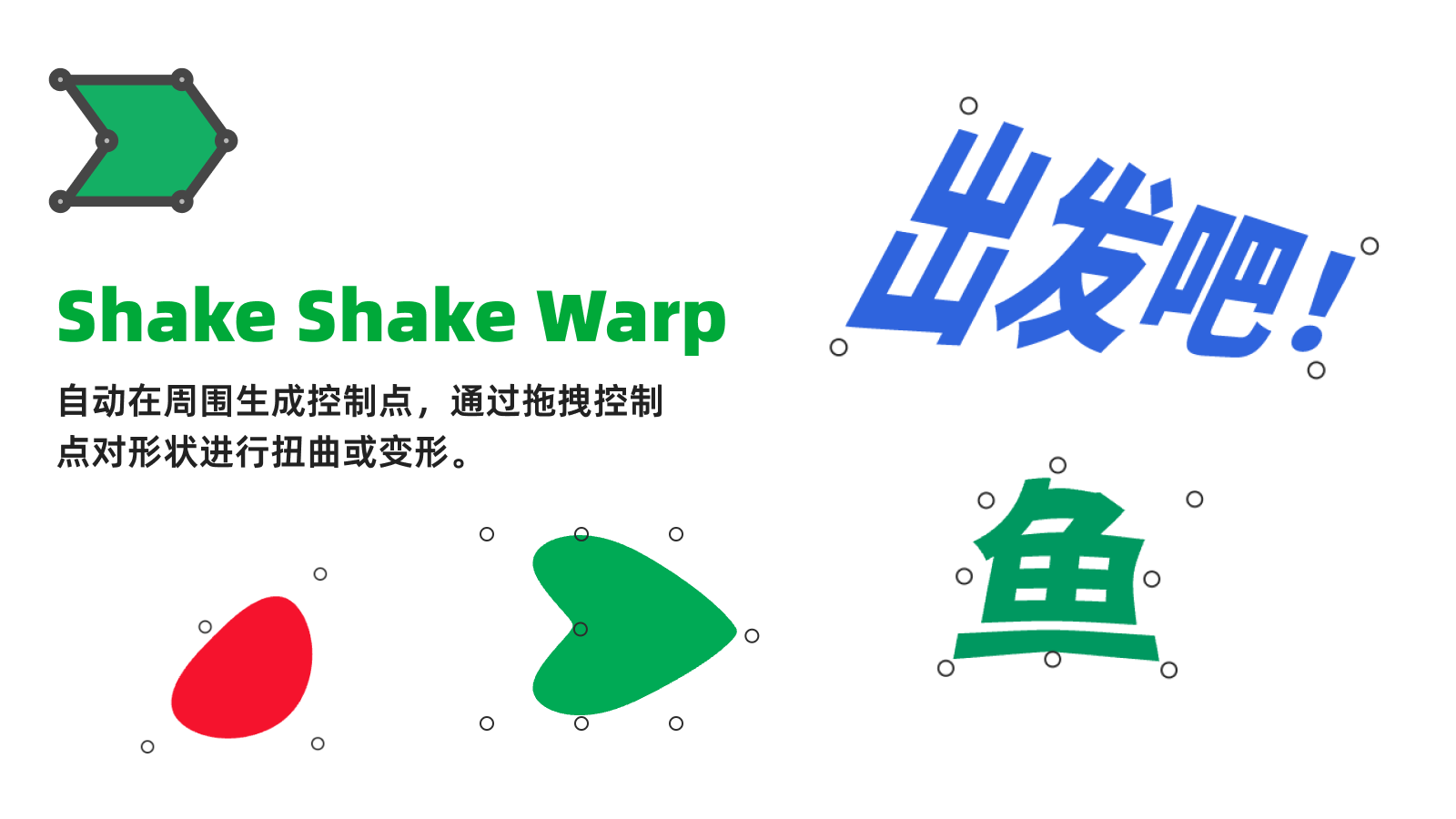 Shake Shake SVG封面