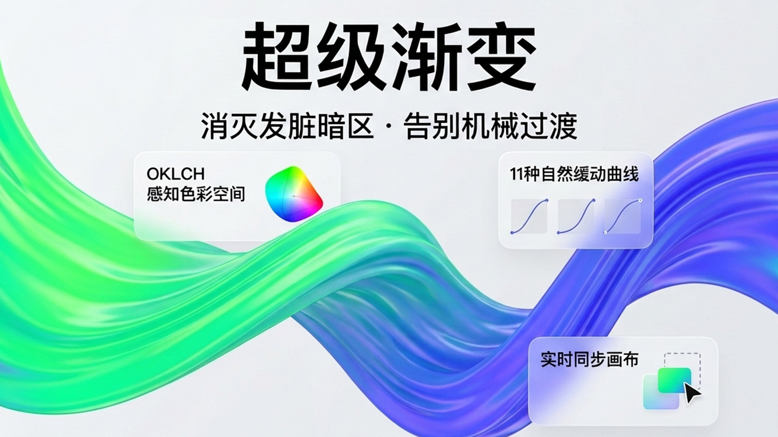 超级渐变封面