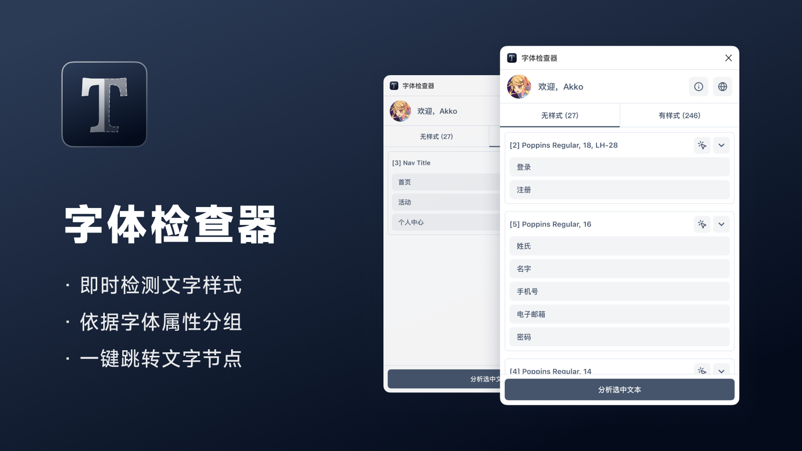 字体检查器封面