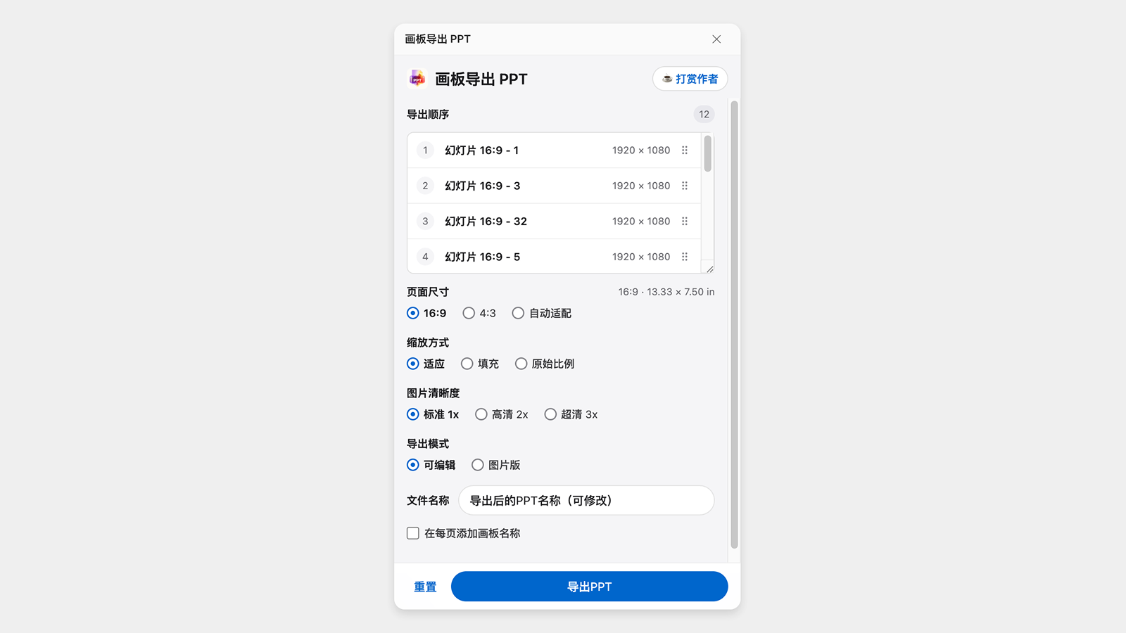 画板导出 PPT封面