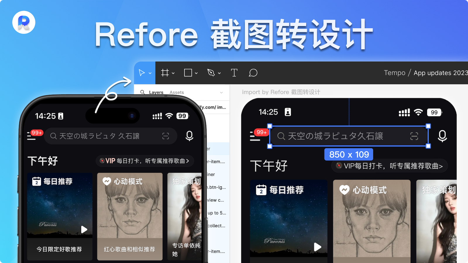 Refore 截图转设计封面