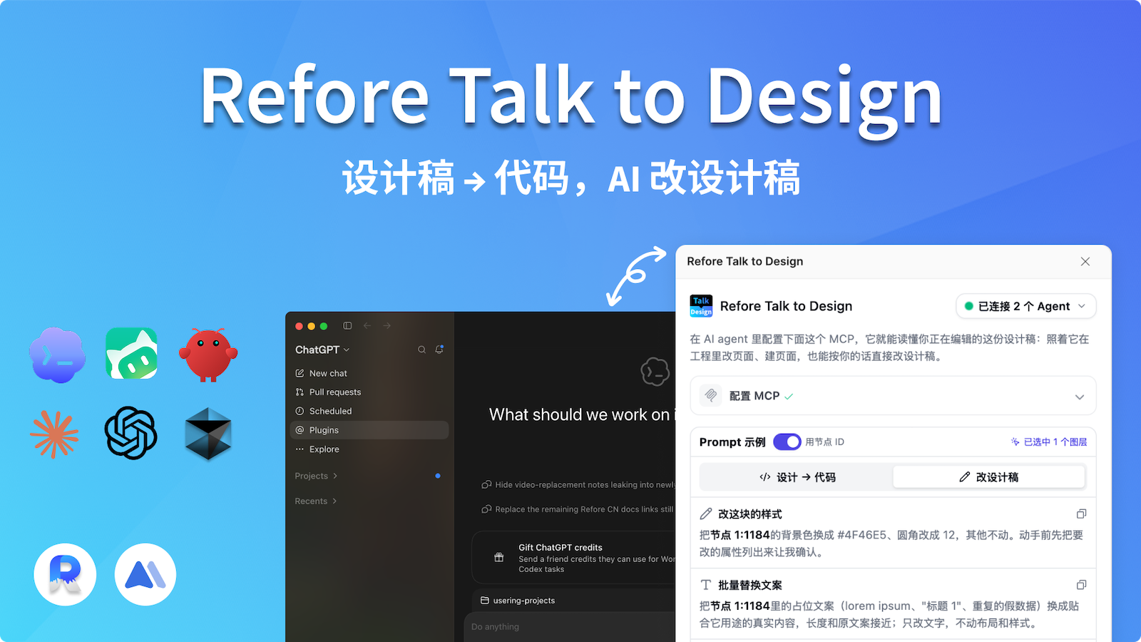 Refore Talk to Design MCP封面