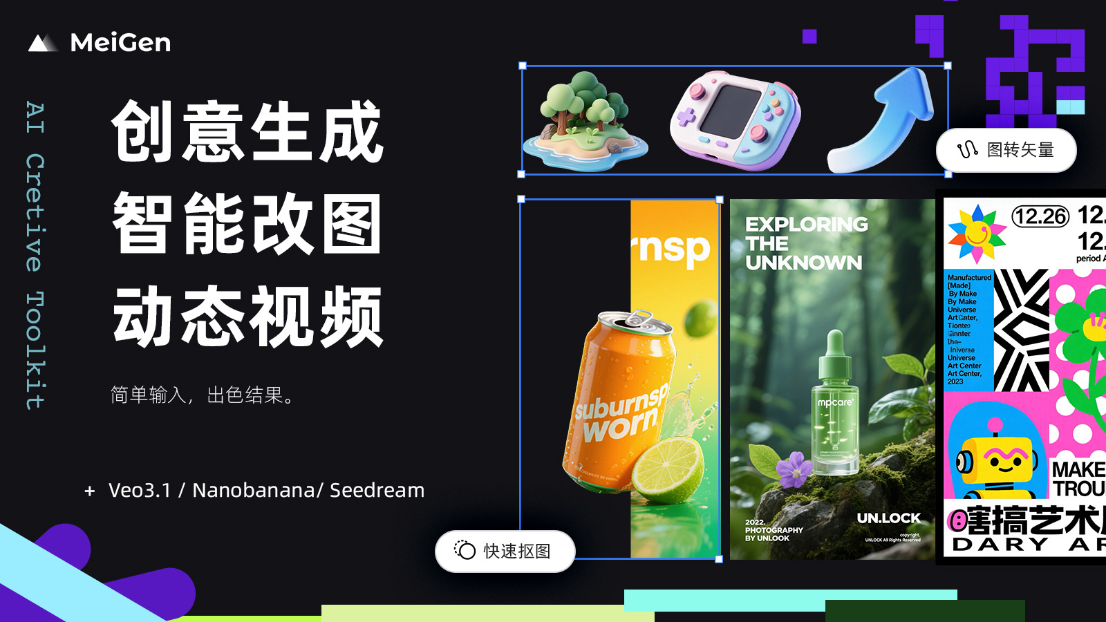 MeiGen-AI图标 4K图像生成编辑 首尾帧视频 抠图 转矢量封面