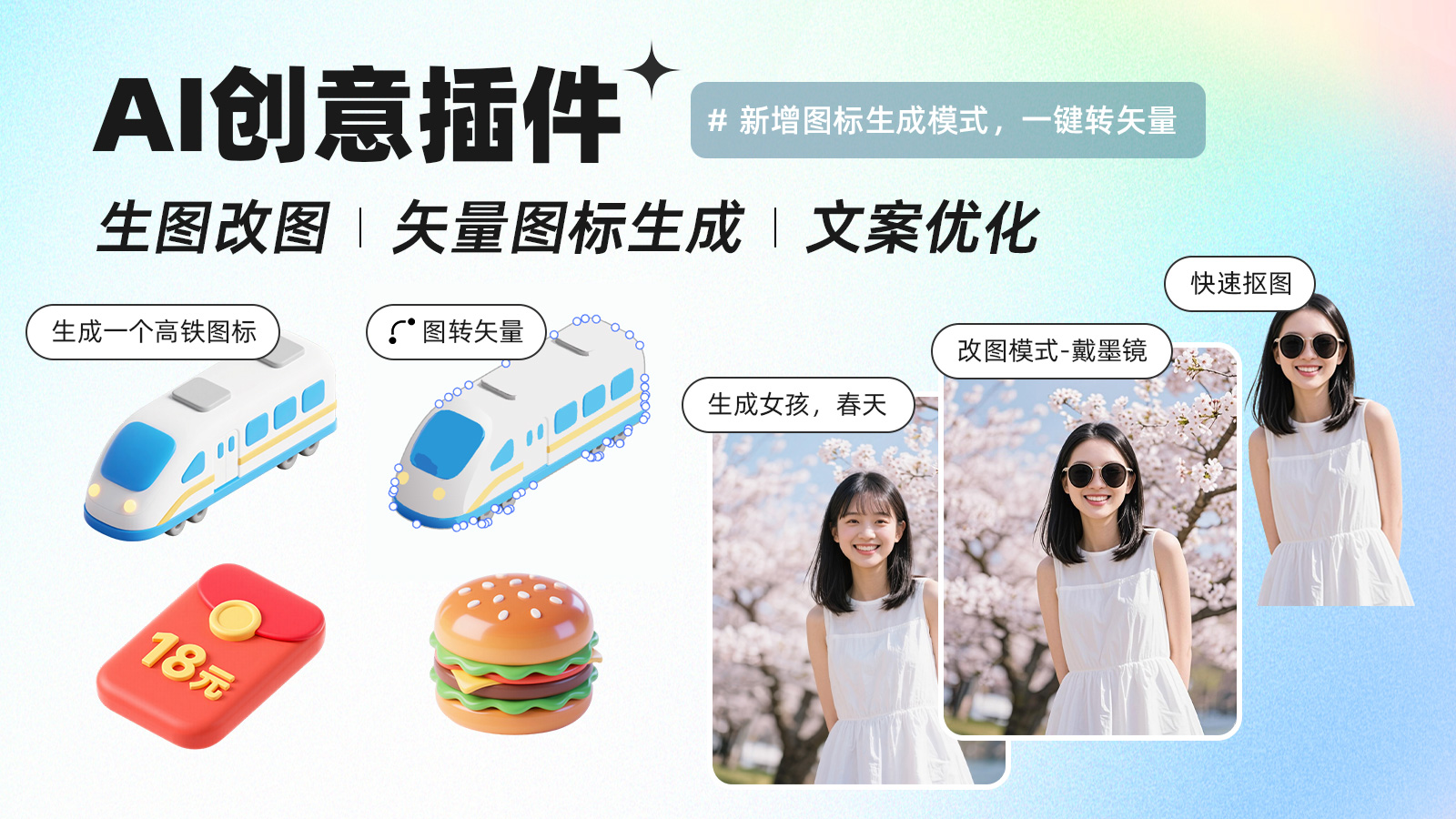 AI智能创意工具封面