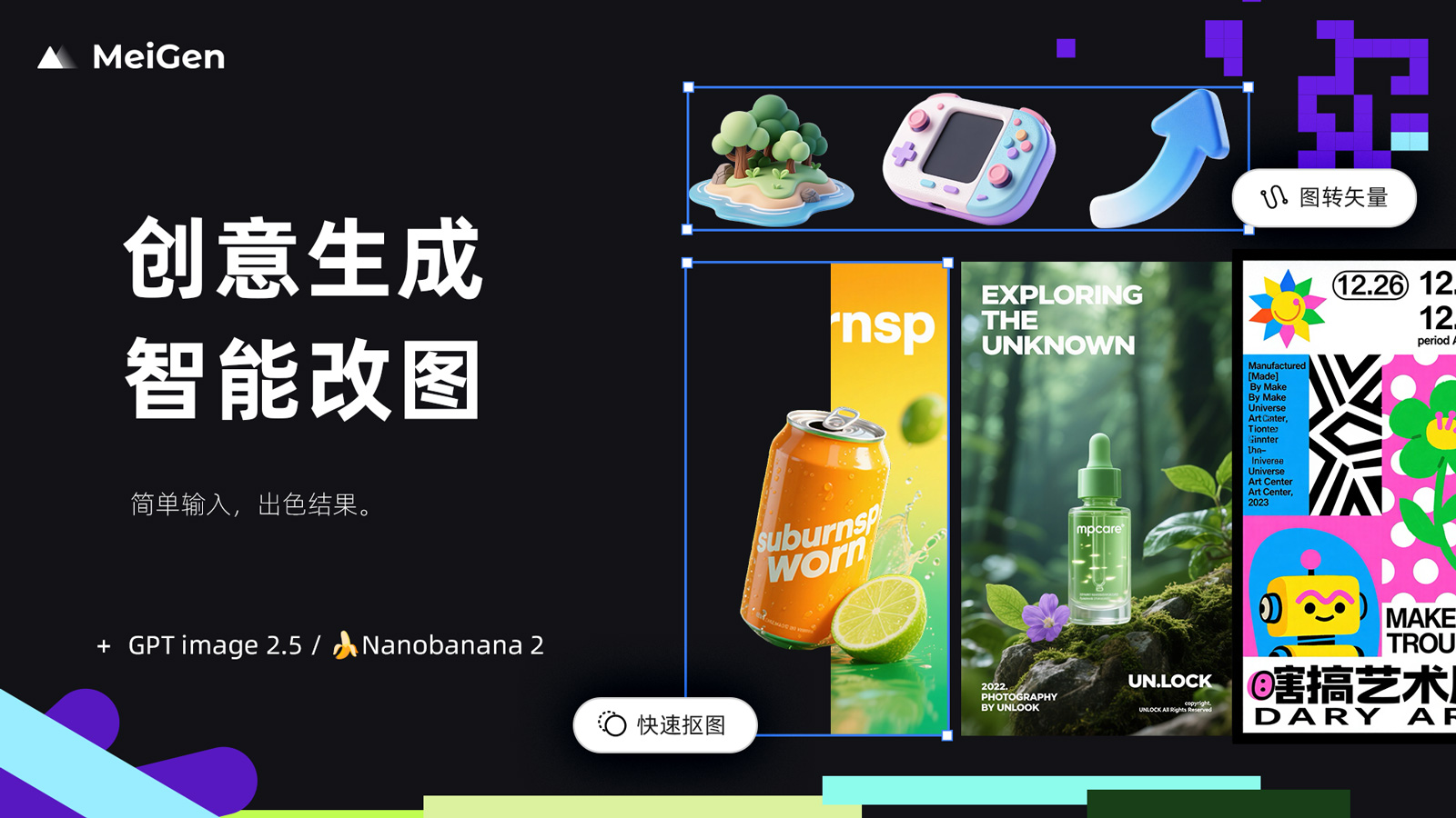 MeiGen-AI图标 GPT image 2.5 抠图 转矢量封面