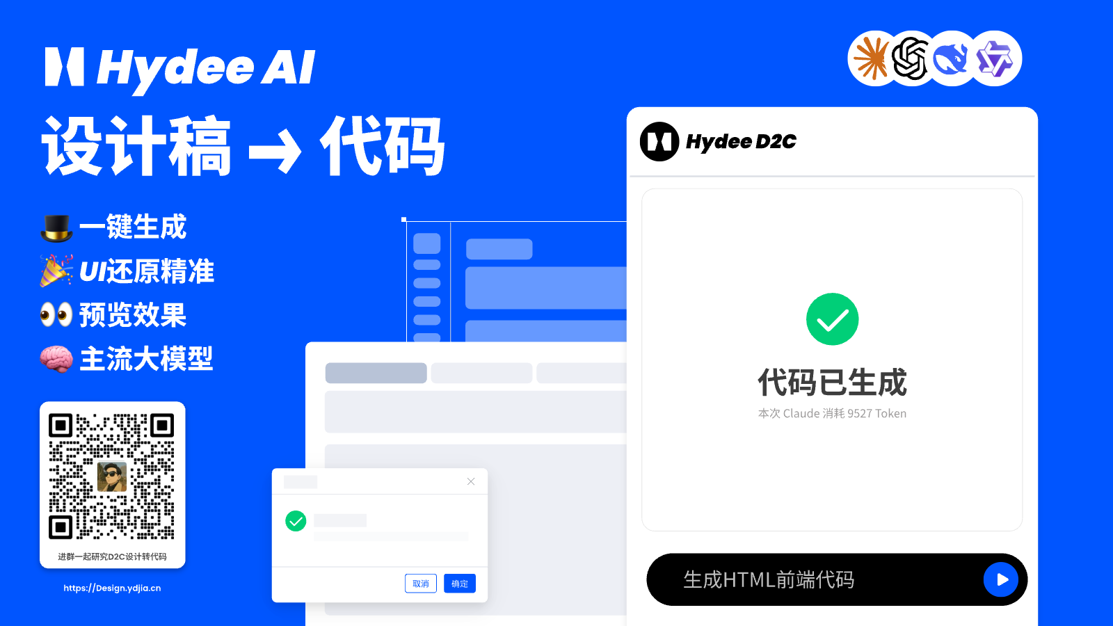 D2C设计转代码工具,一键把设计稿转成前端代码,让UI验收轻轻松松。
🎉公测期间,新用户赠送10次体验额度。
公测活动截止时间:12月31日。
支持自定义配置大模型API Keys:已支持Deepseek / Qwen / Claude / GPT 等。
联系我们,欢迎添加 boysoman 拉你进插件用户群
使用教程:https://mastergo.com/goto/Okr3v6mU?page_id=12:257&layer_id=122:23691&file=175952035035154
插件官网:https://design.ydjia.cn