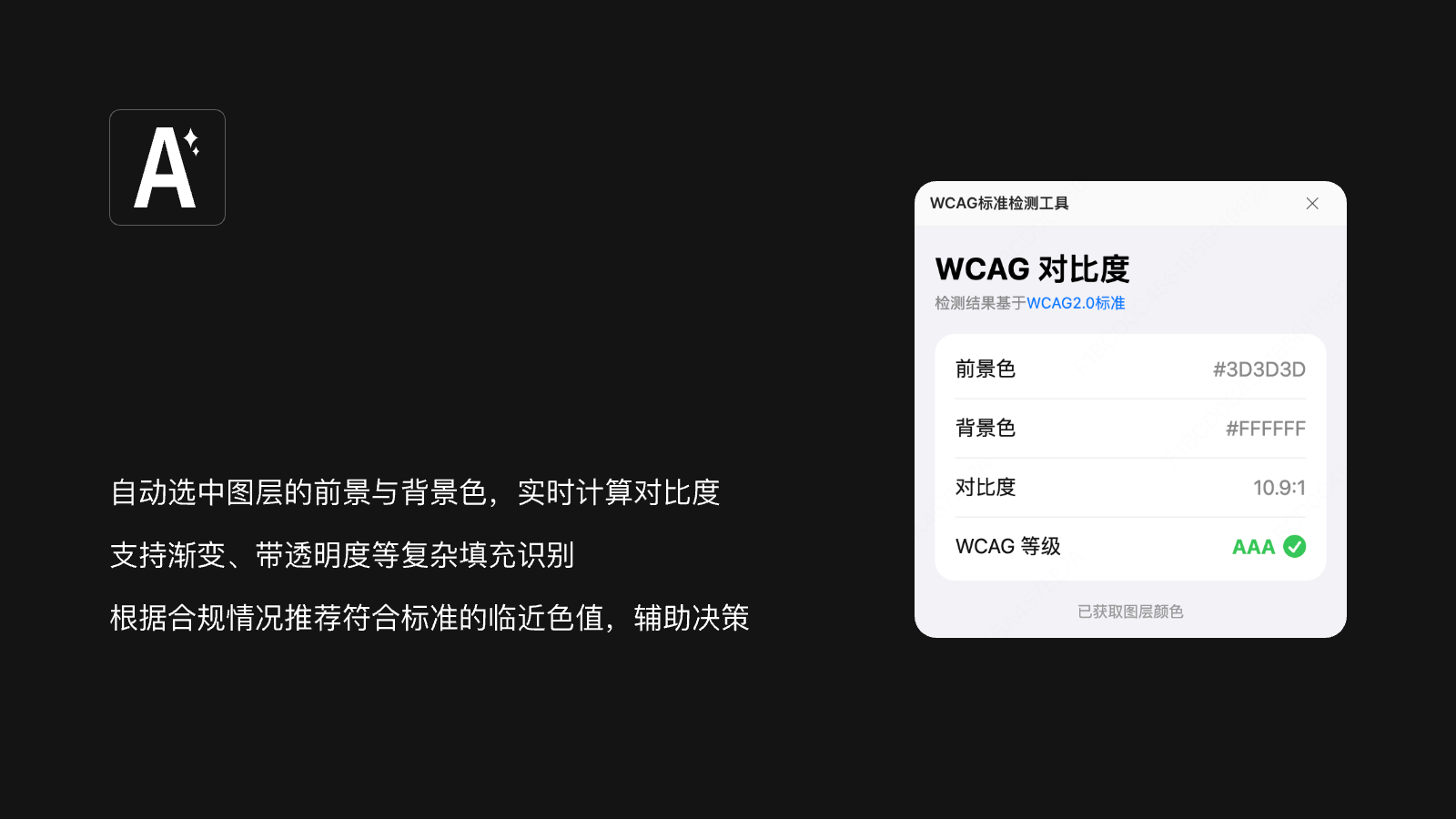 WCAG标准检测工具封面