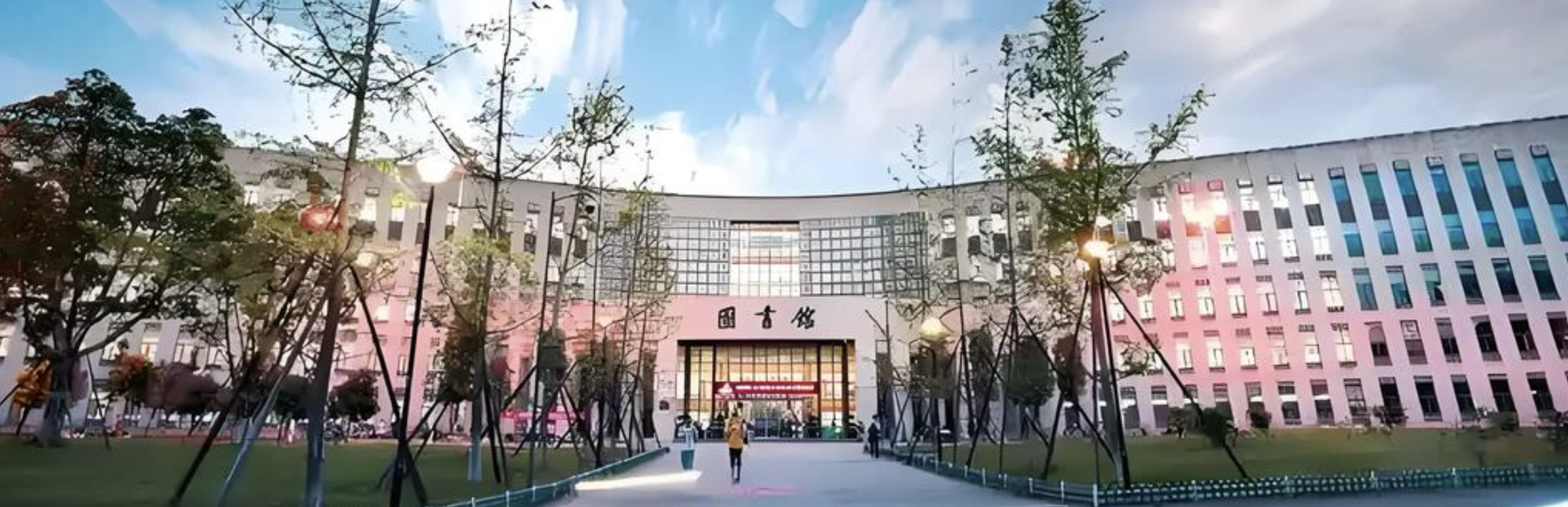 现代化图书馆建筑