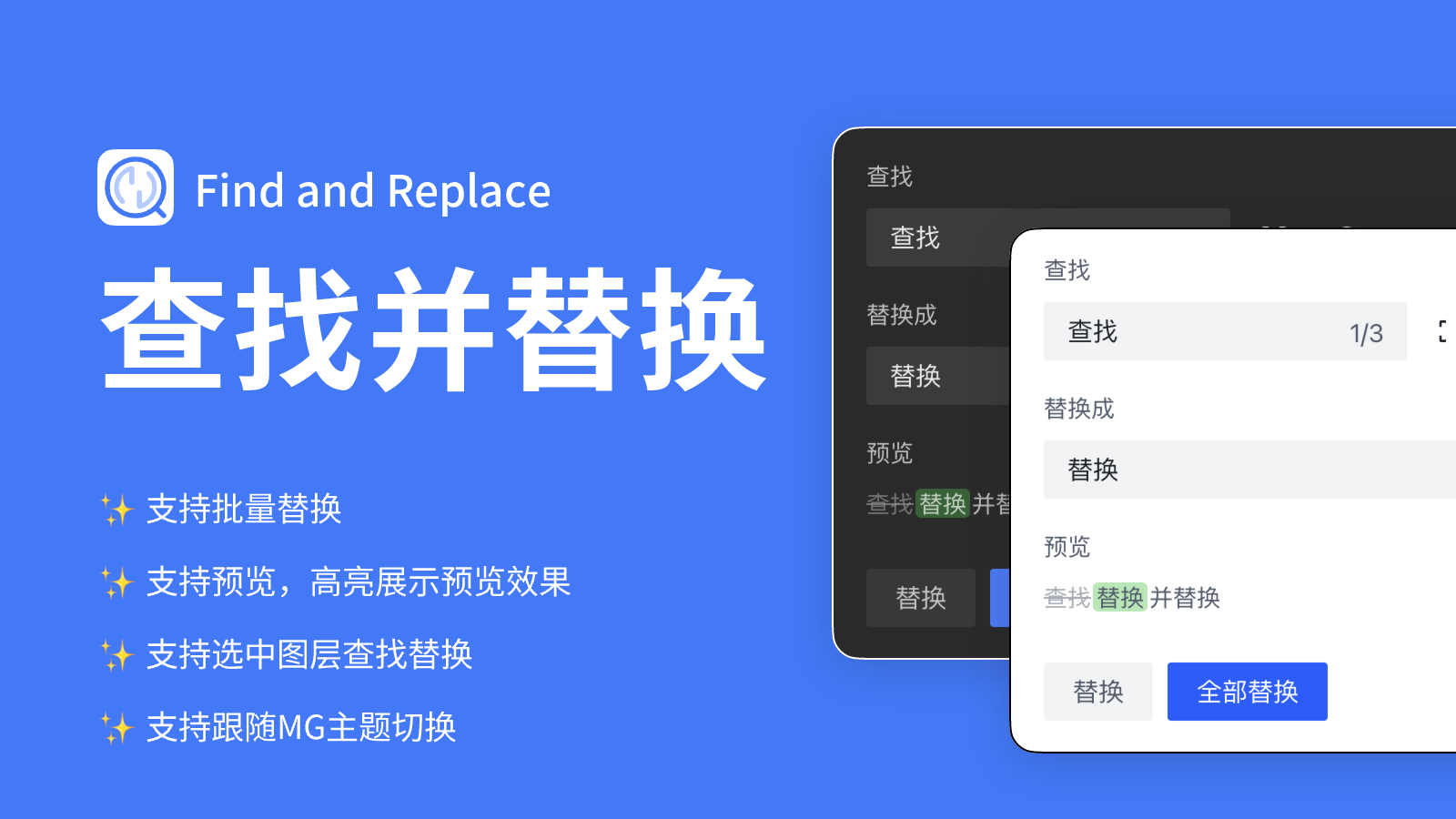 Find And Replace封面