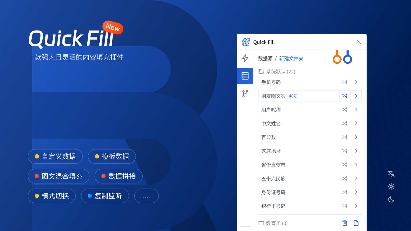 Quick Fill 内容填充封面