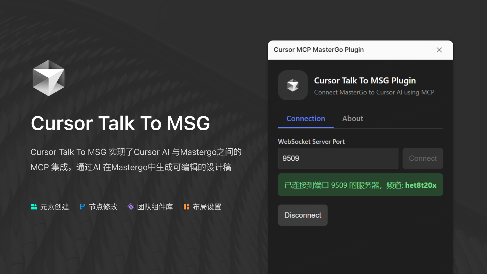 Cursor Talk To MasterGo封面
