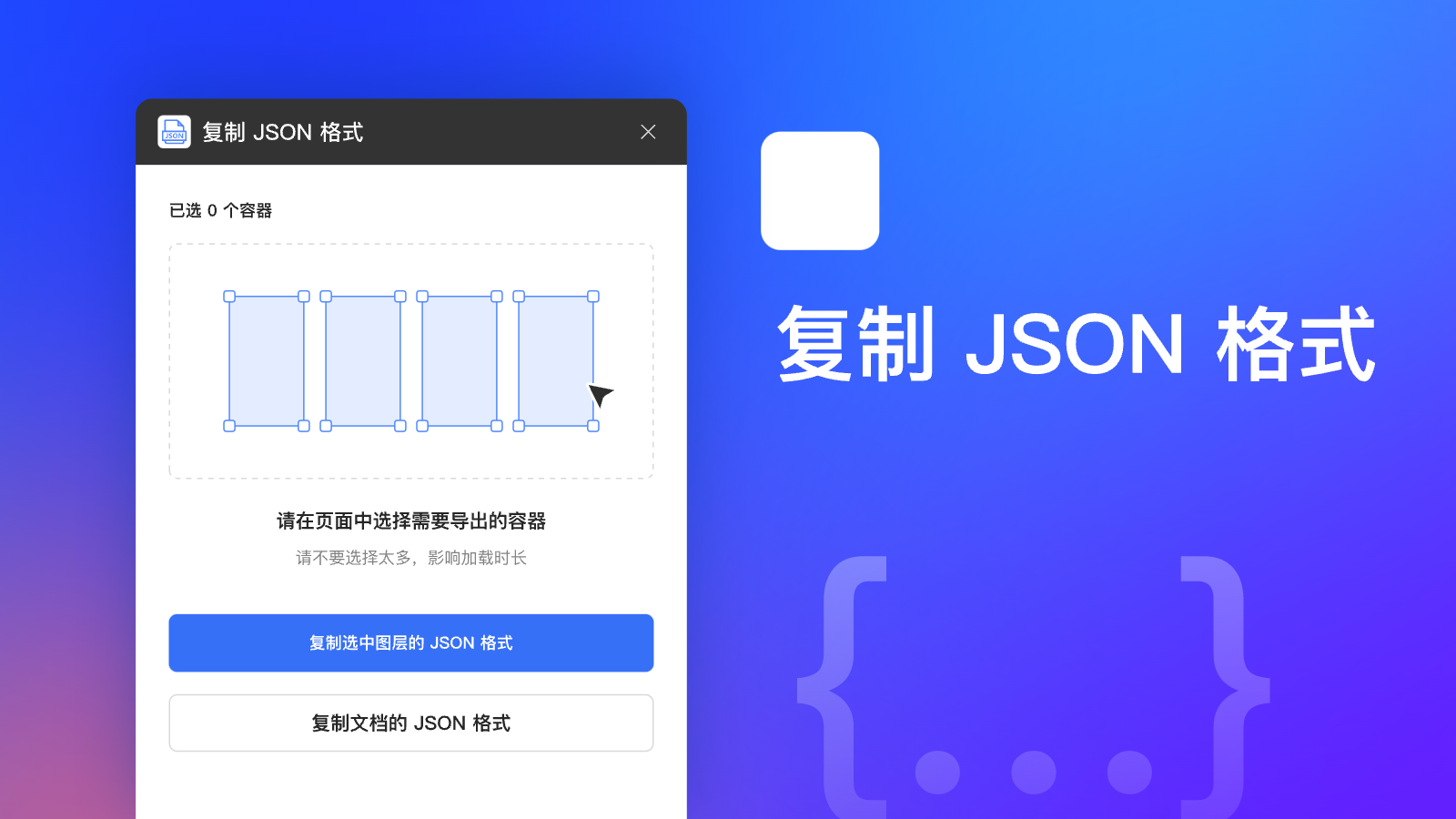 复制 JSON 格式封面