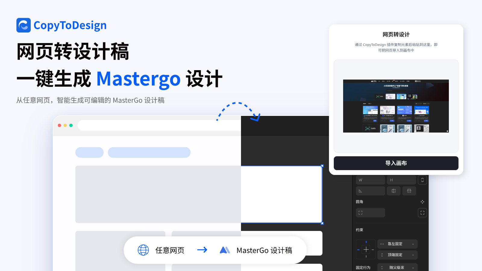 CopyToDesign - 网页转设计封面