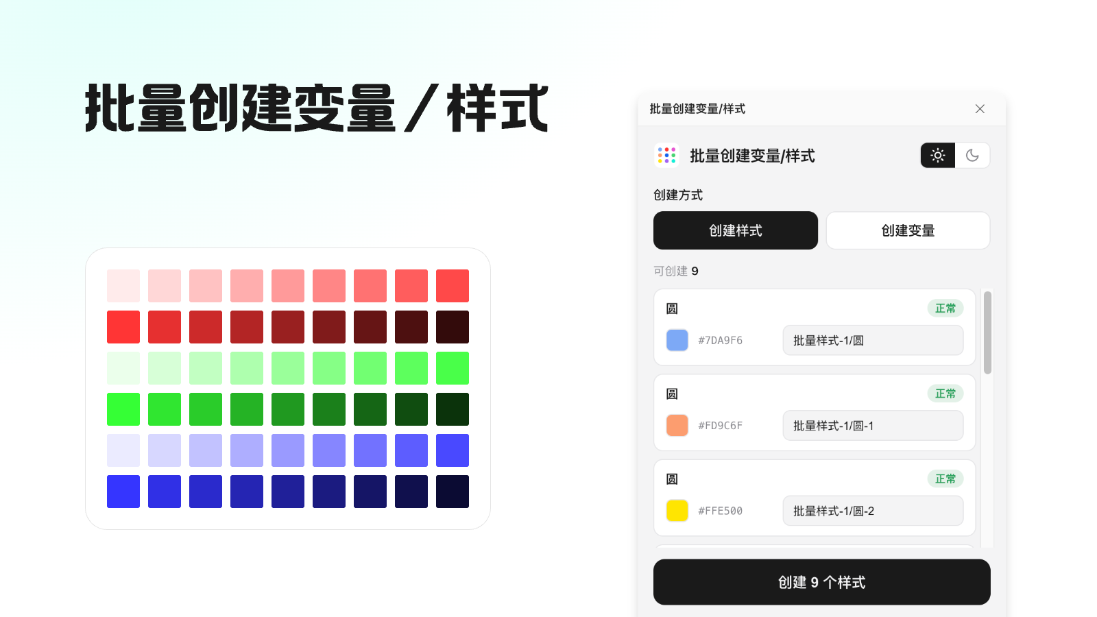 批量创建变量/样式封面