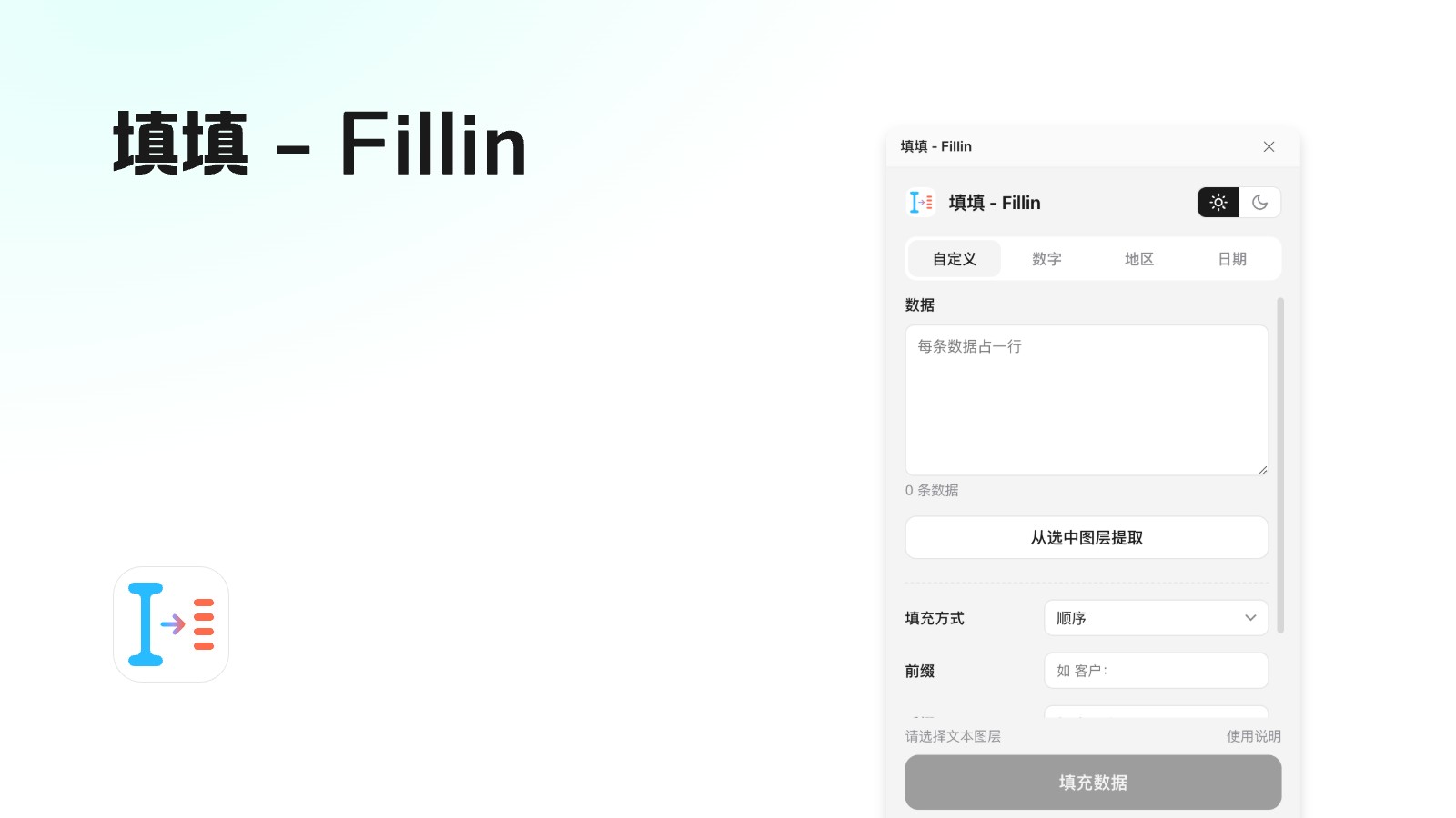 填填 - Fillin封面