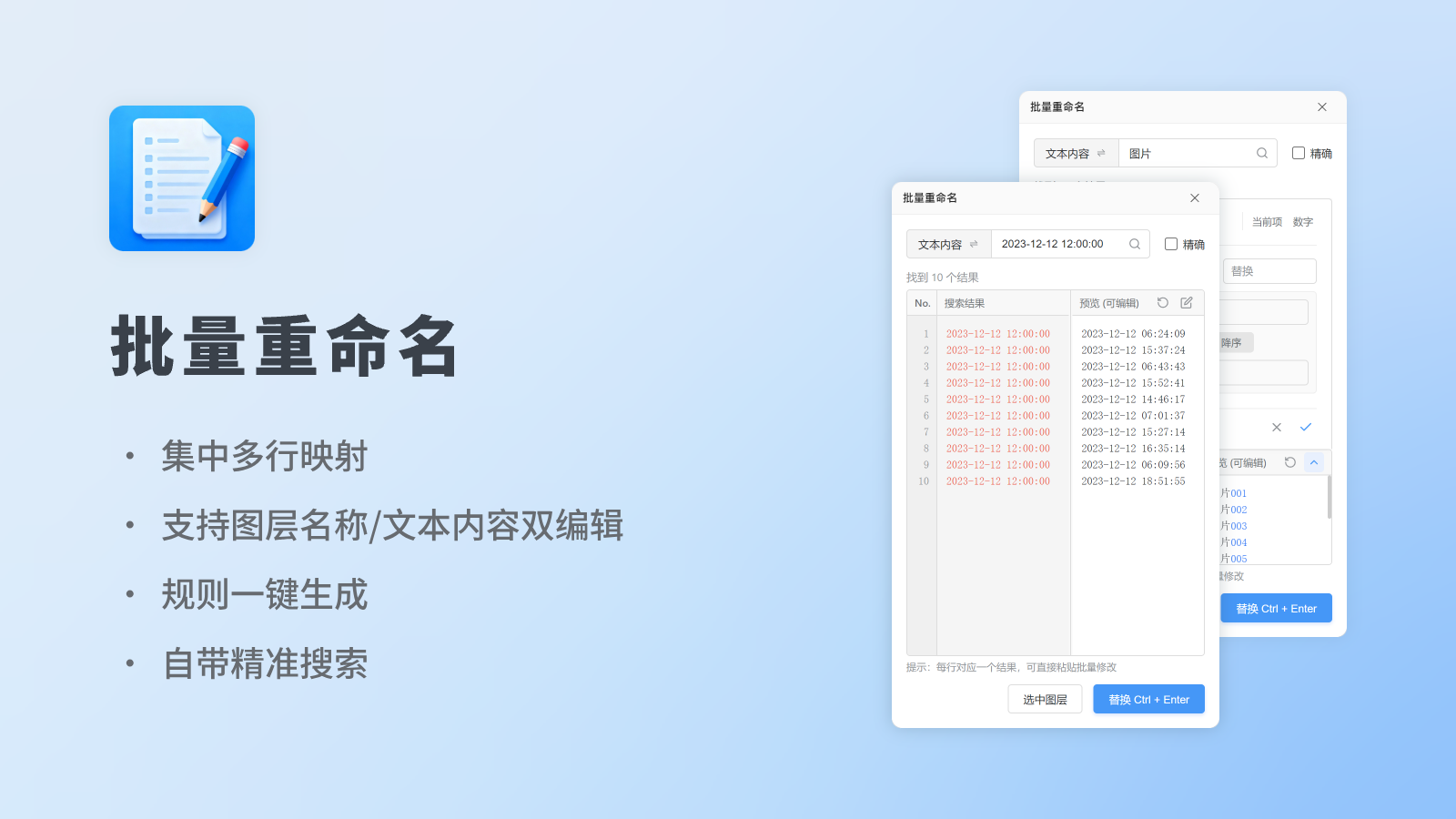 批量重命名封面