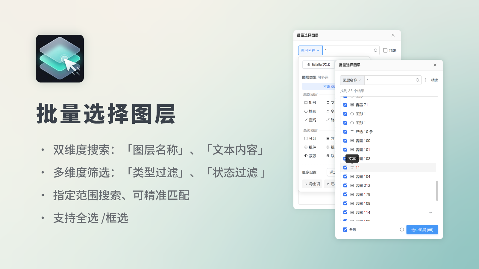 批量选择图层封面