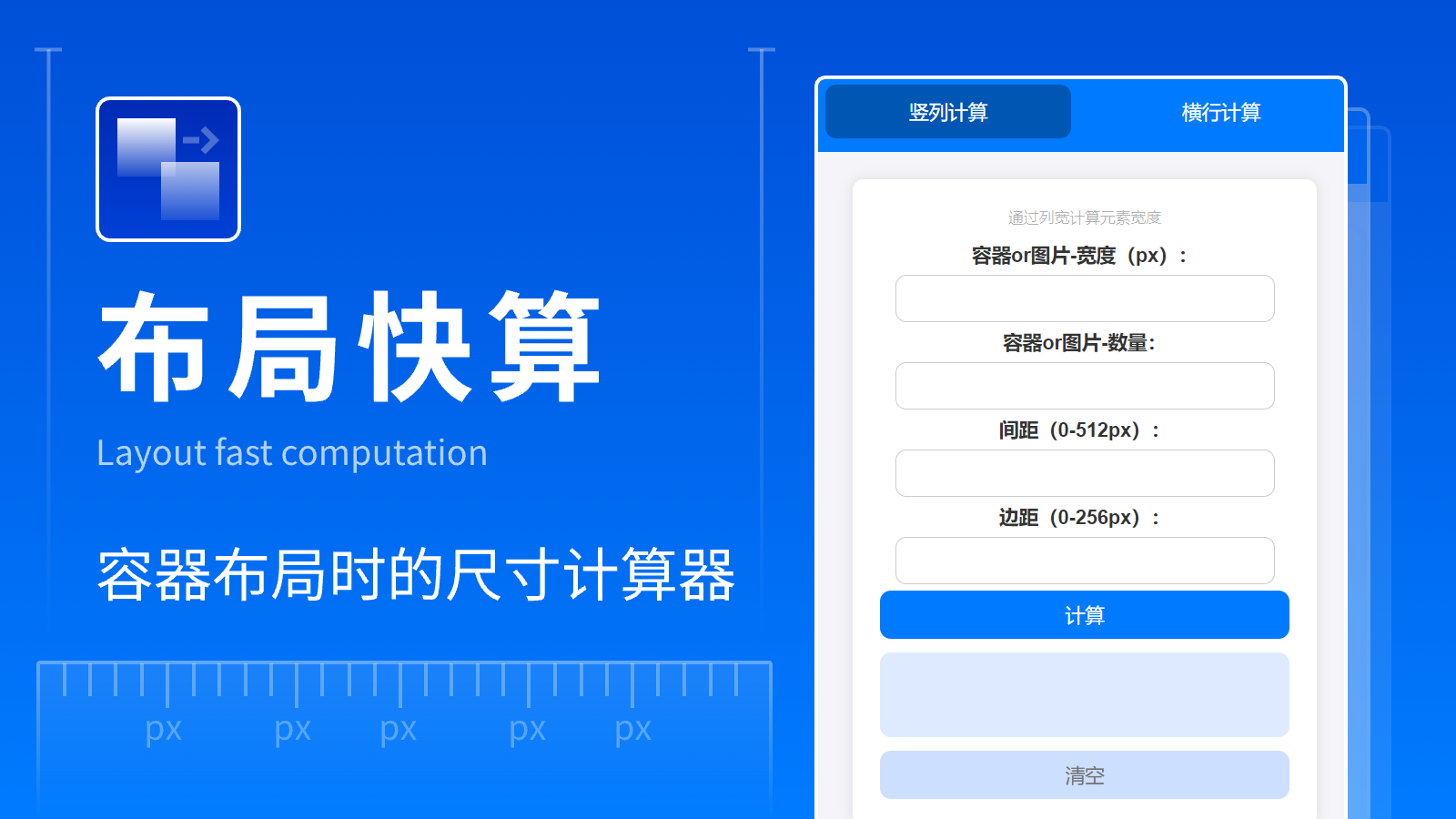 布局快算-v0.1封面