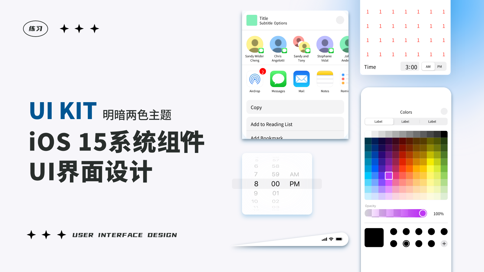 iOS 15系统组件UI界面设计封面