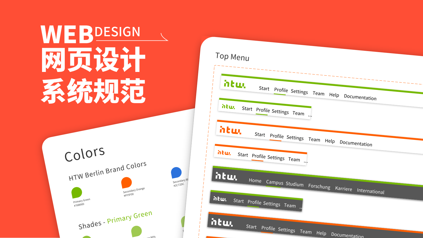 网页设计系统封面