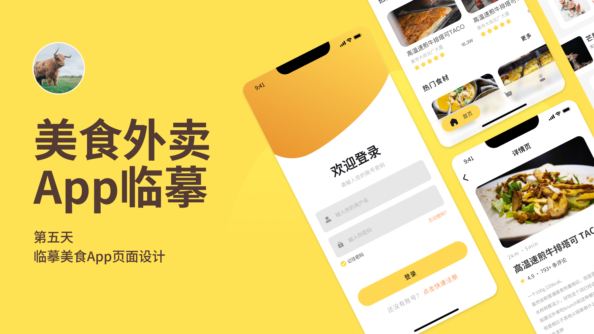 美食外卖类 App 设计临摹-MasterGo 社区