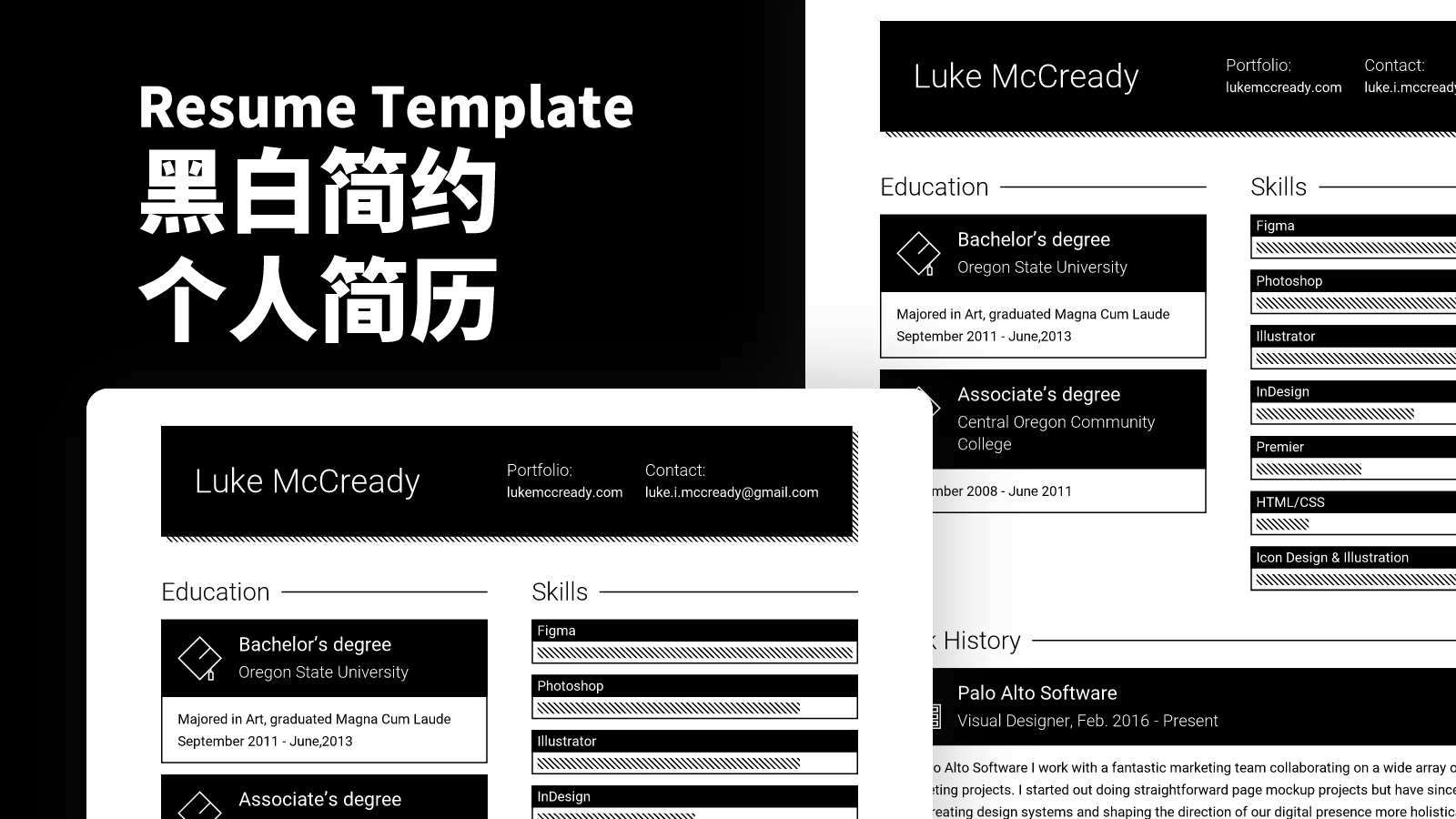 黑白简约个人简历封面