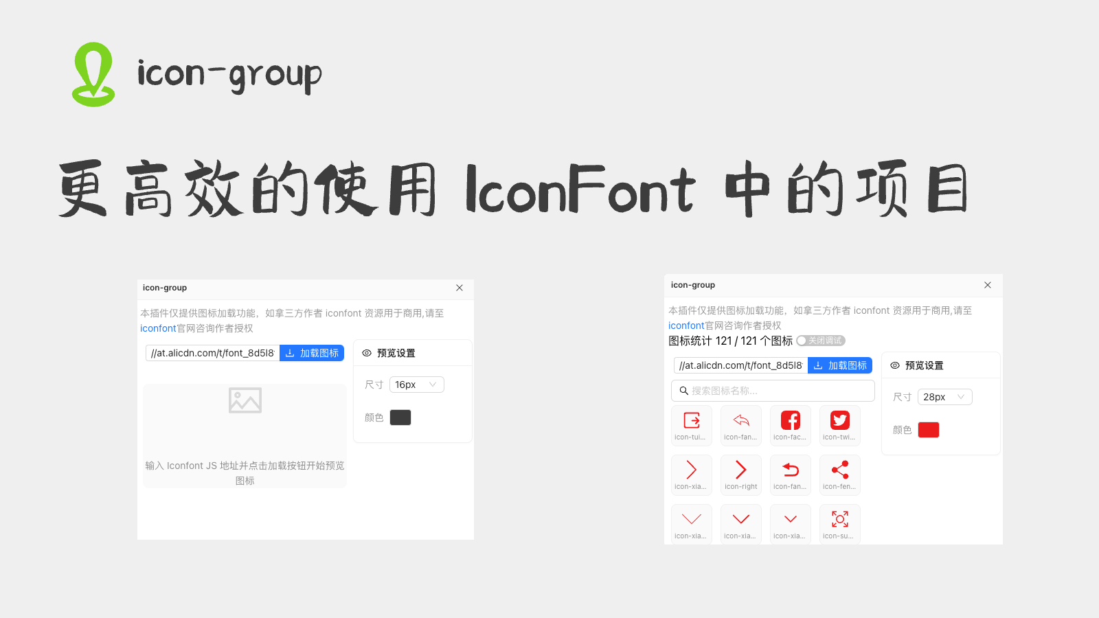 icon-group封面