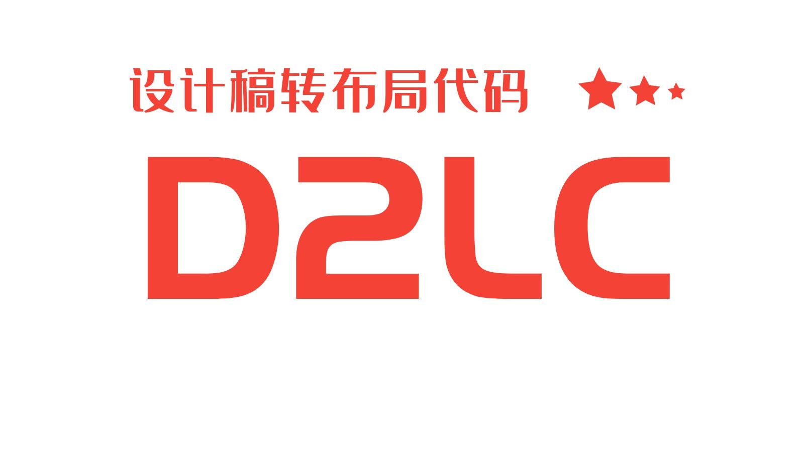 D2LC封面
