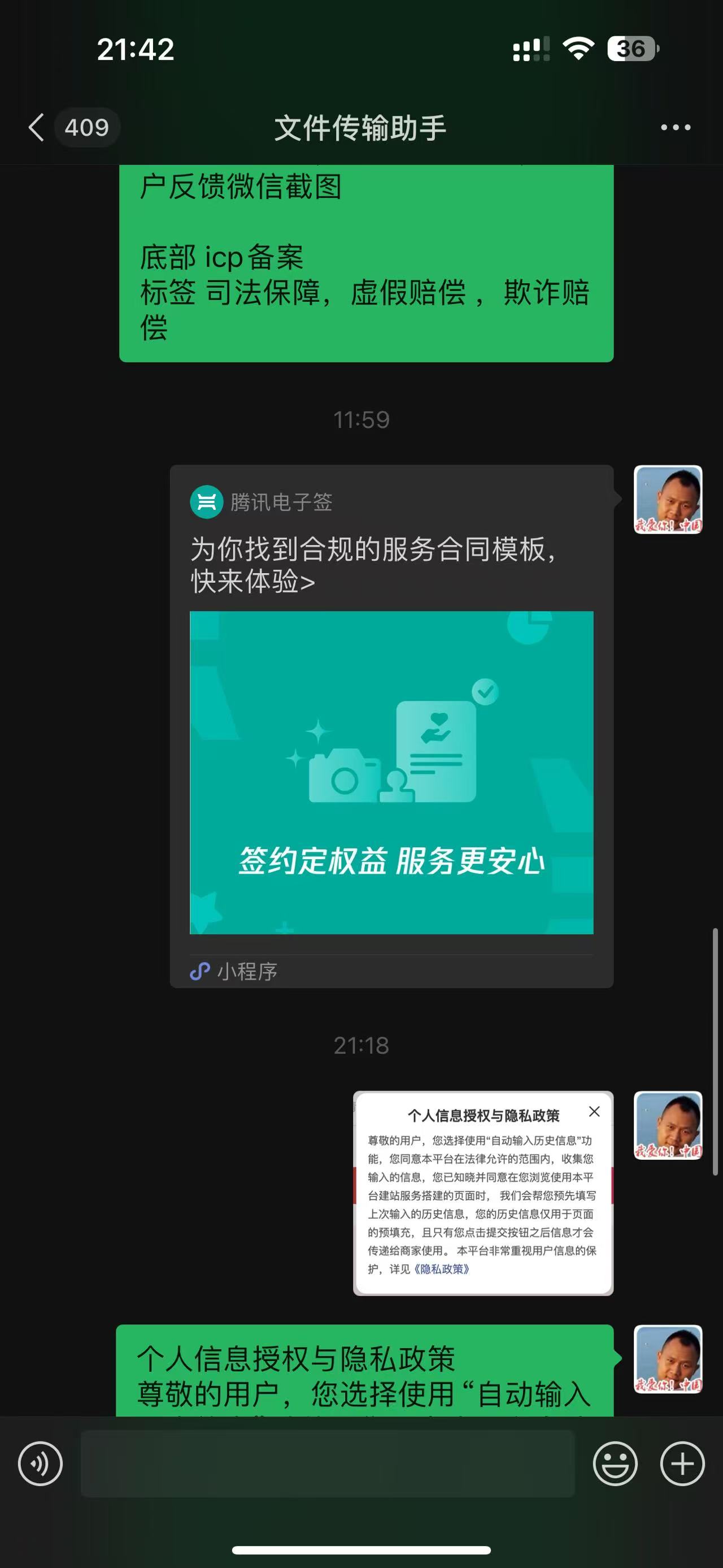 电子合约
