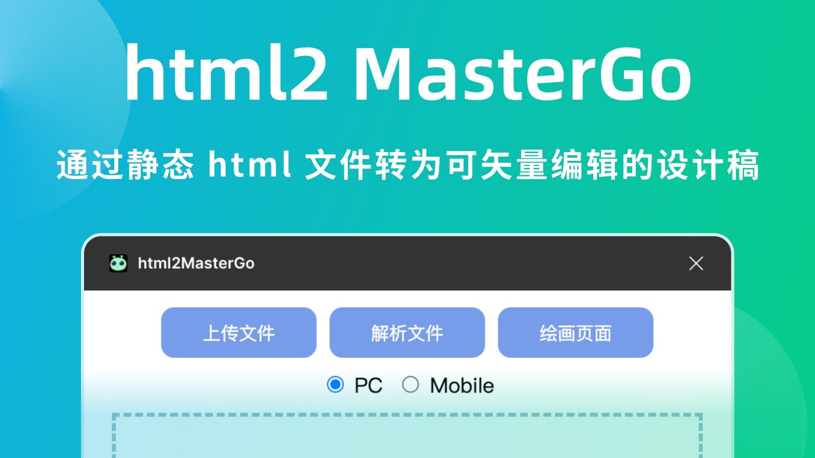 html2MasterGo封面