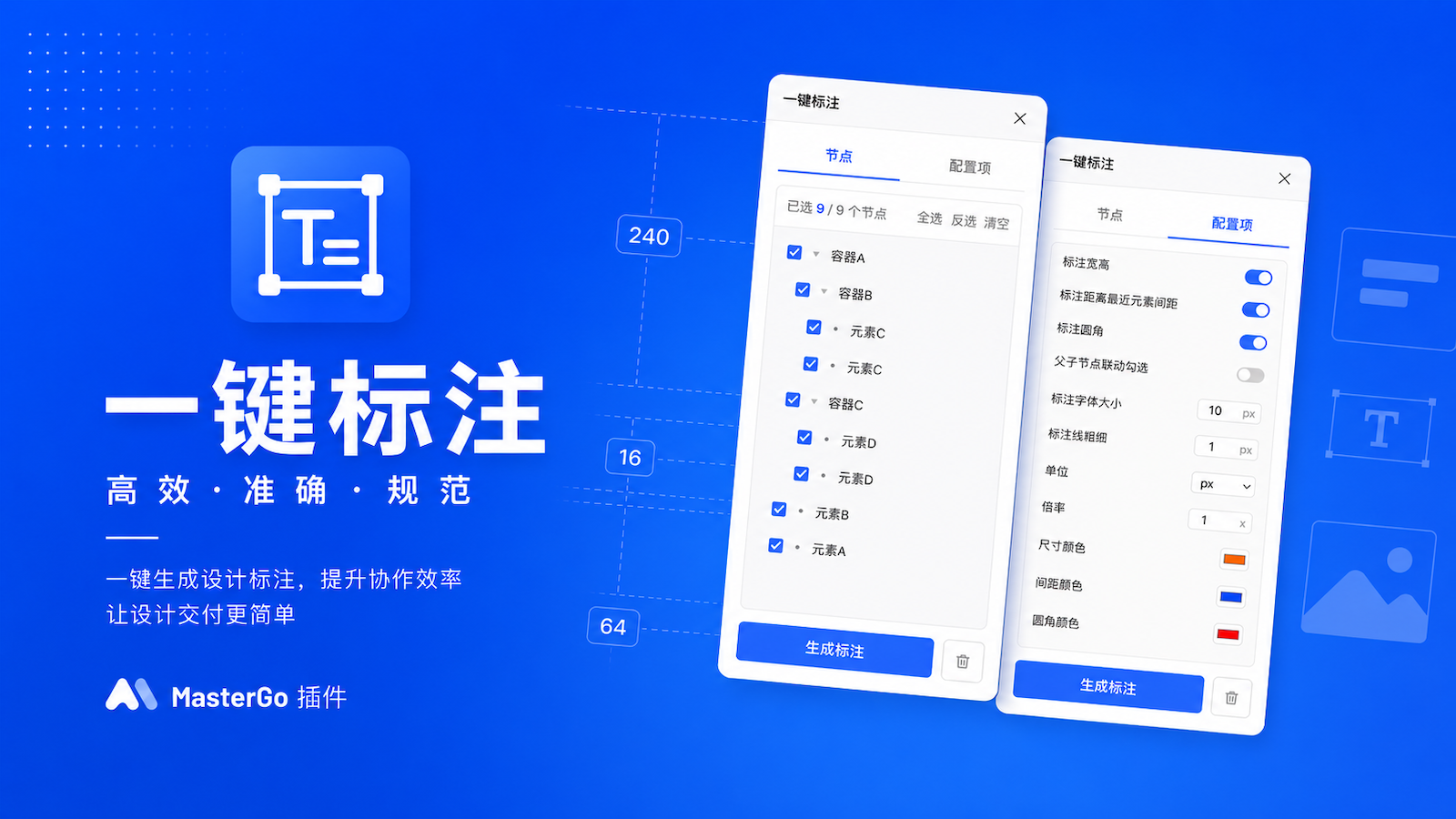 一键标注封面