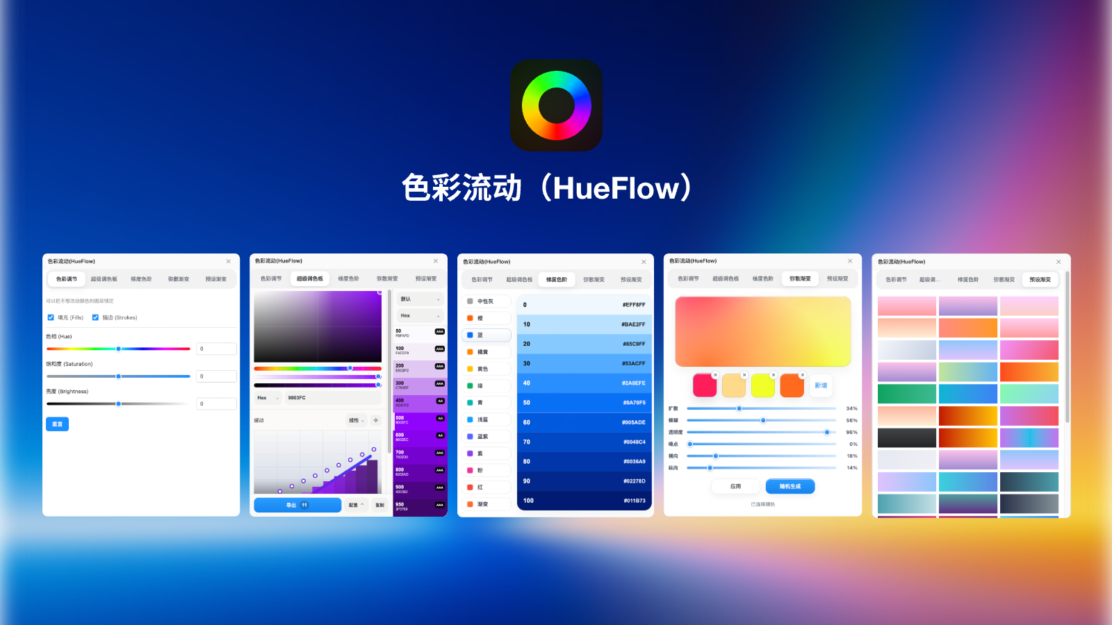 色彩流动(HueFlow)封面