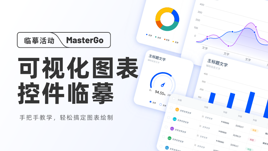 可视化图表临摹封面