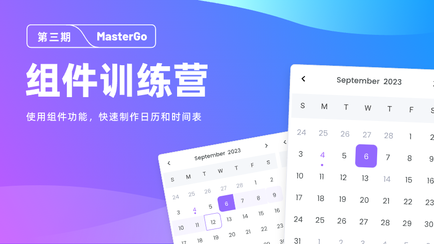 组件创作训练营第三期封面